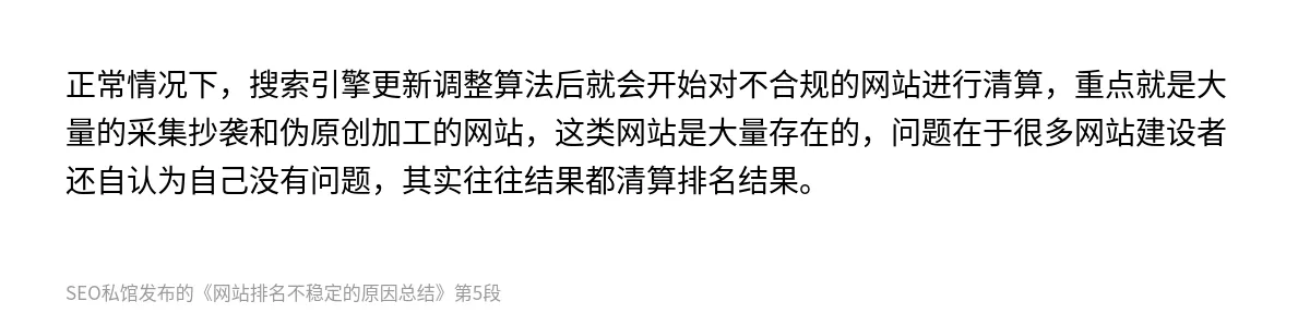 网站排名不稳定的原因总结 - 第5张图