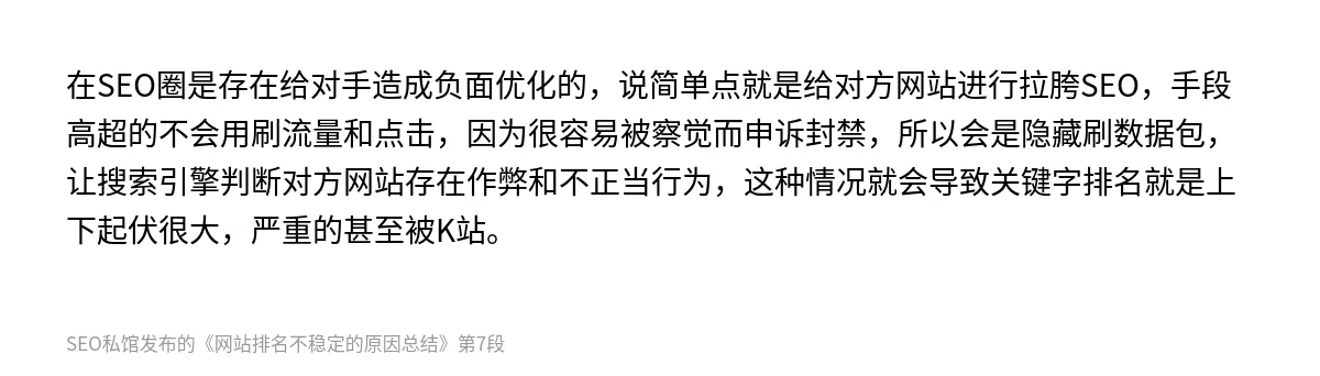 网站排名不稳定的原因总结 - 第7张图