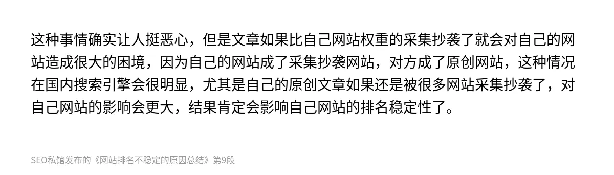网站排名不稳定的原因总结 - 第9张图