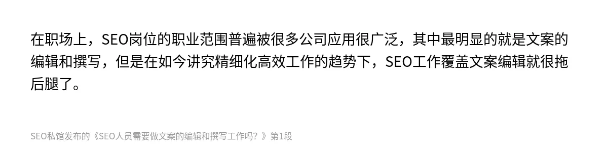 SEO人员需要做文案的编辑和撰写工作吗？ - 第1张图