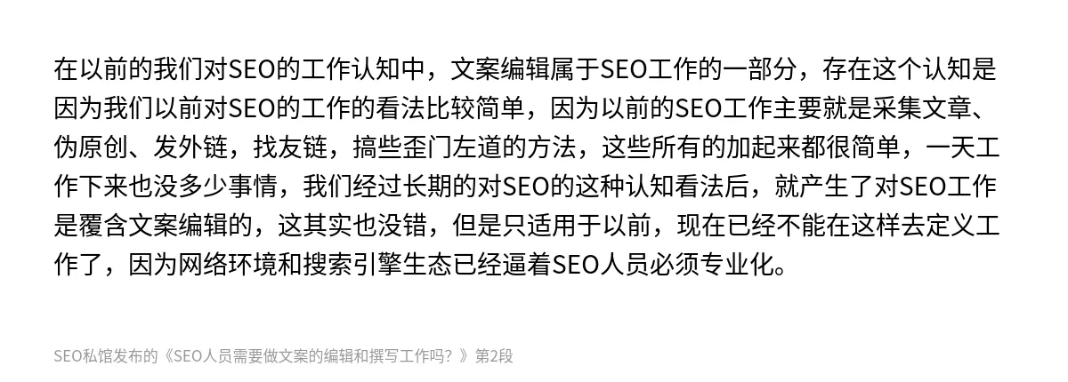 SEO人员需要做文案的编辑和撰写工作吗？ - 第2张图