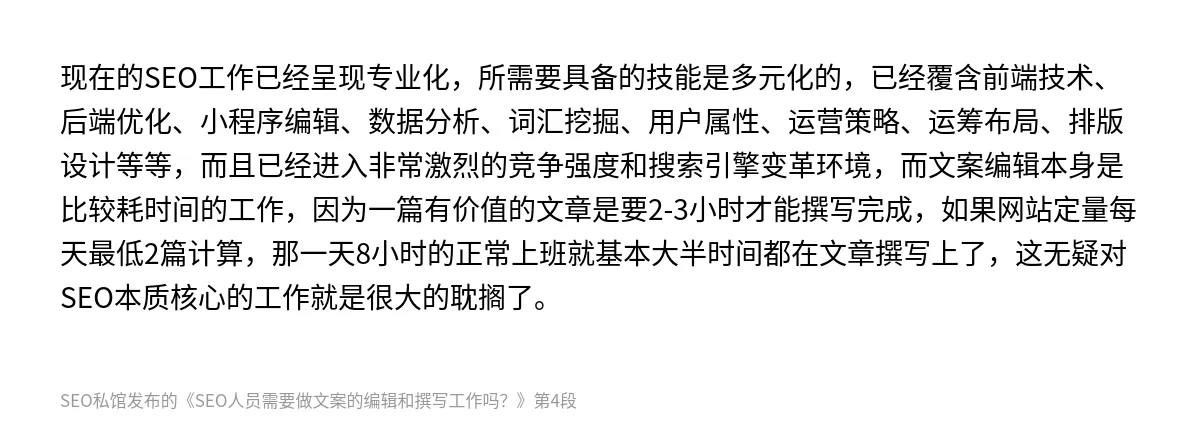 SEO人员需要做文案的编辑和撰写工作吗？ - 第4张图
