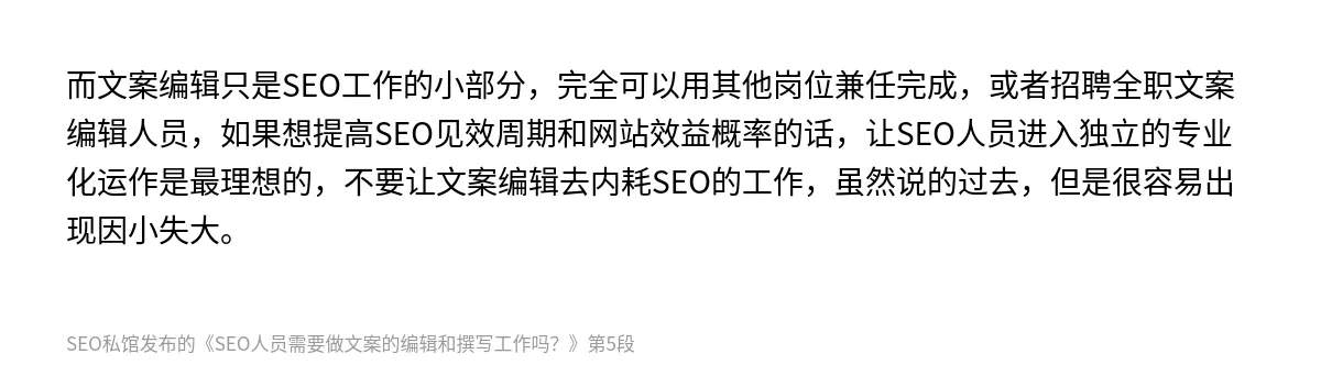 SEO人员需要做文案的编辑和撰写工作吗？ - 第5张图