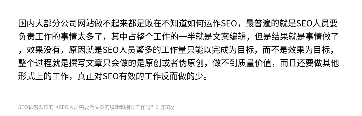 SEO人员需要做文案的编辑和撰写工作吗？ - 第7张图