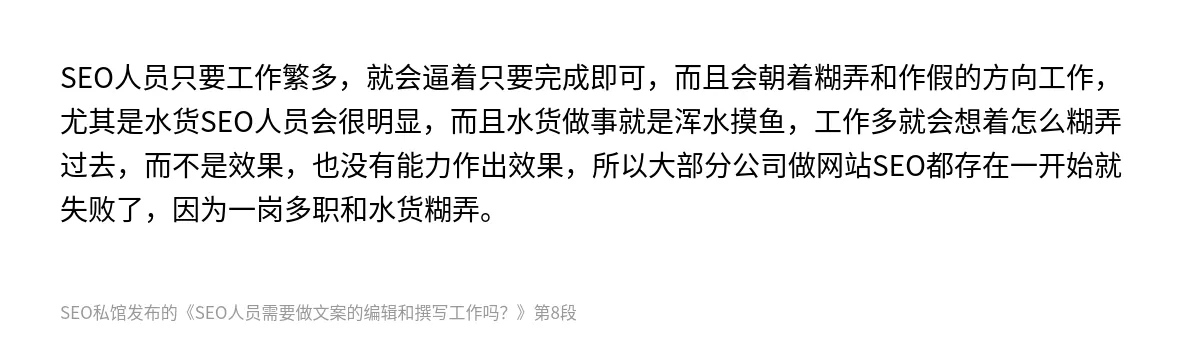 SEO人员需要做文案的编辑和撰写工作吗？ - 第8张图