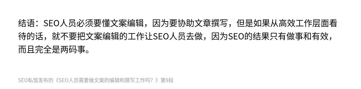 SEO人员需要做文案的编辑和撰写工作吗？ - 第9张图