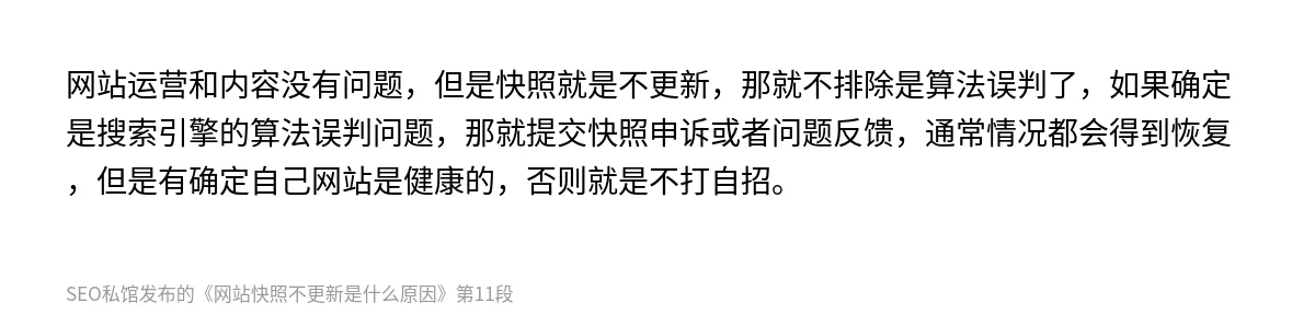 网站快照不更新是什么原因 - 第11张图
