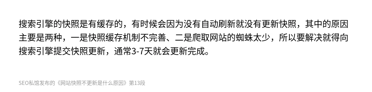 网站快照不更新是什么原因 - 第13张图