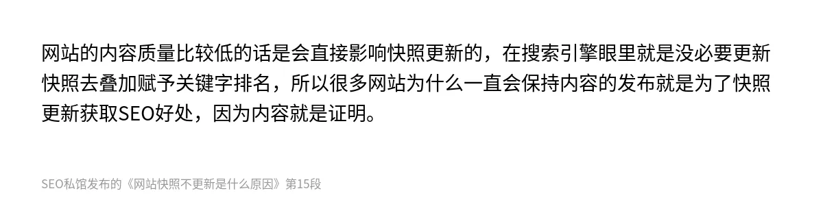 网站快照不更新是什么原因 - 第15张图