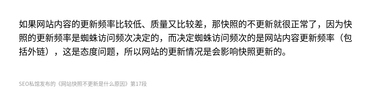 网站快照不更新是什么原因 - 第17张图