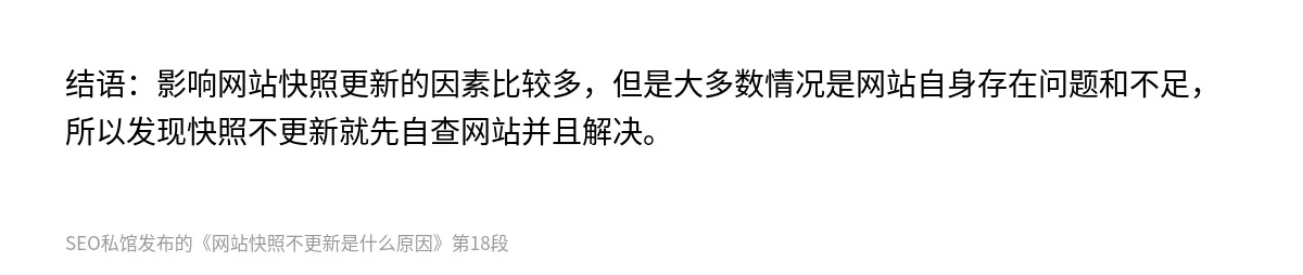 网站快照不更新是什么原因 - 第18张图