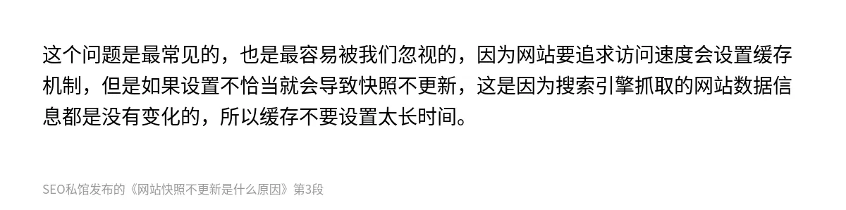 网站快照不更新是什么原因 - 第3张图