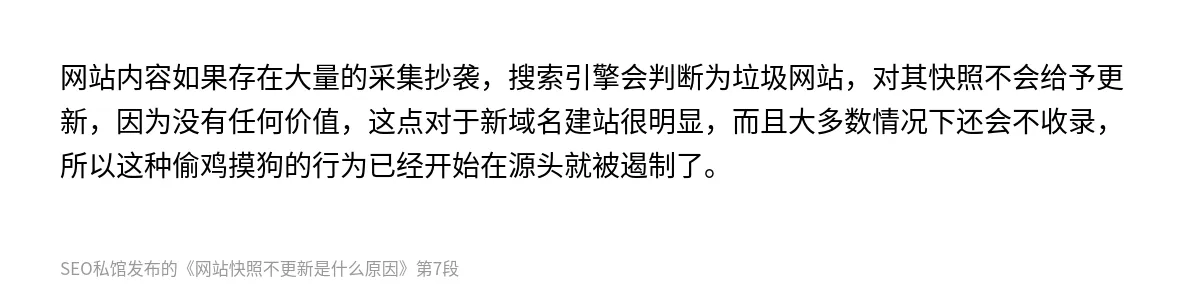 网站快照不更新是什么原因 - 第7张图