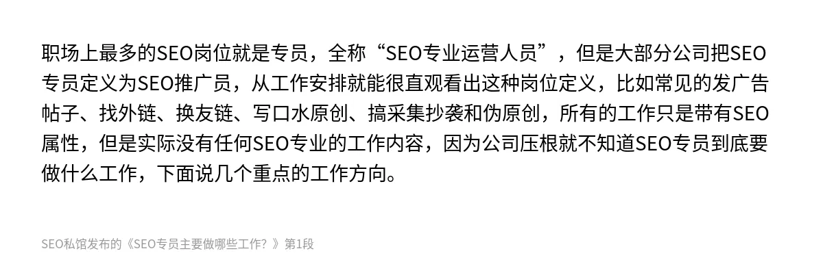 SEO专员主要做哪些工作？ - 第1张图