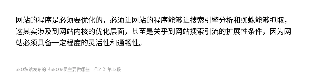SEO专员主要做哪些工作？ - 第13张图