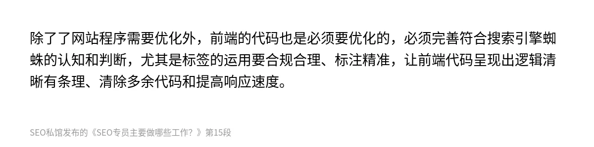 SEO专员主要做哪些工作？ - 第15张图