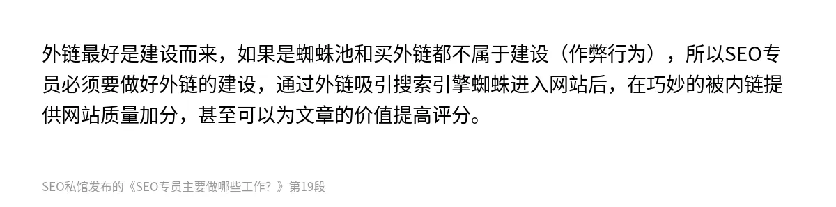 SEO专员主要做哪些工作？ - 第19张图