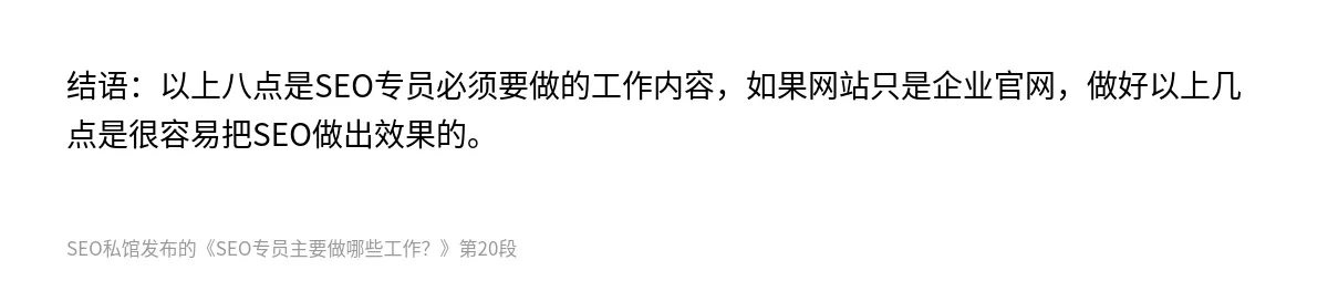 SEO专员主要做哪些工作？ - 第20张图