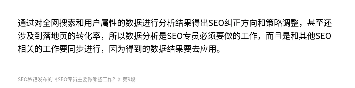 SEO专员主要做哪些工作？ - 第9张图