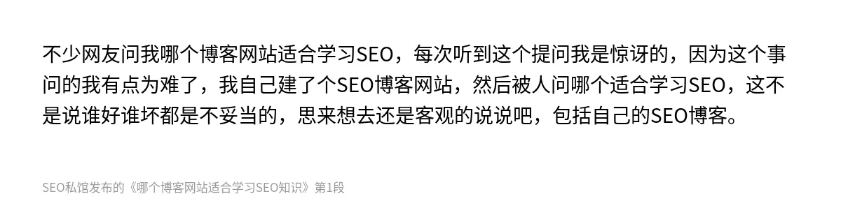 哪个博客网站适合学习SEO知识 - 第1张图