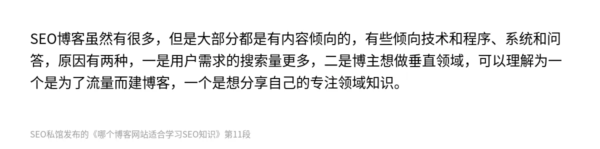 哪个博客网站适合学习SEO知识 - 第11张图