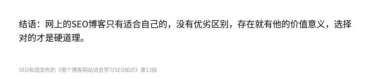 哪个博客网站适合学习SEO知识 - 第13张图