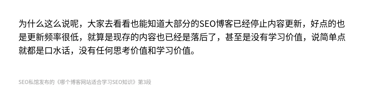 哪个博客网站适合学习SEO知识 - 第3张图