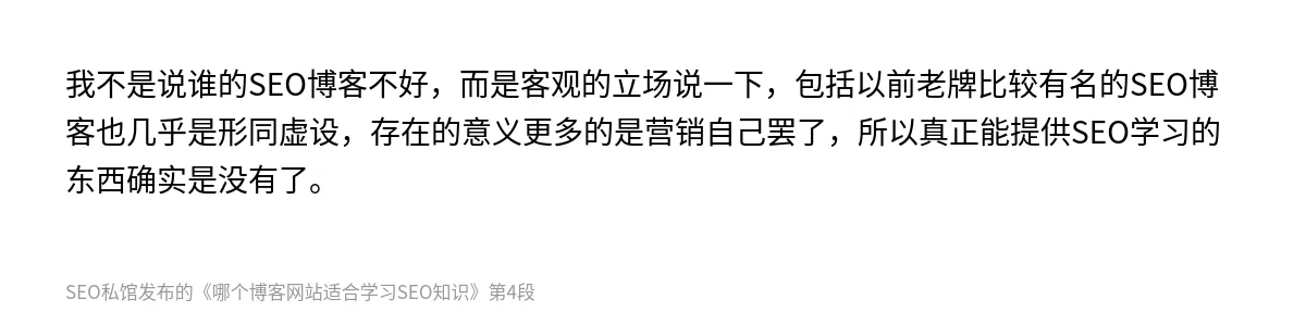 哪个博客网站适合学习SEO知识 - 第4张图