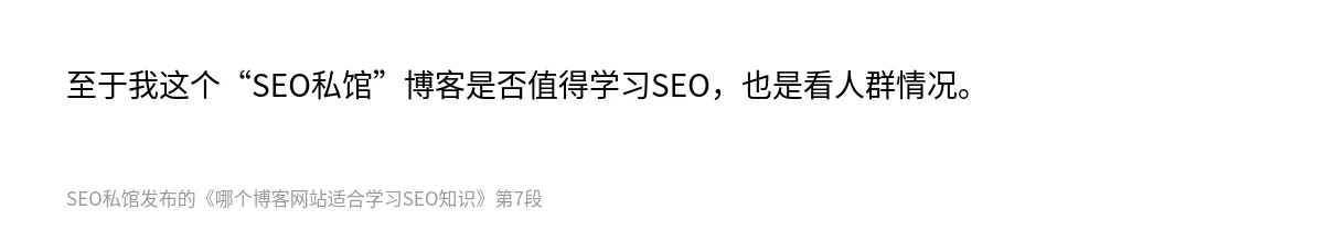 哪个博客网站适合学习SEO知识 - 第7张图