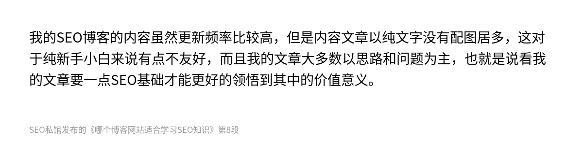 哪个博客网站适合学习SEO知识 - 第8张图