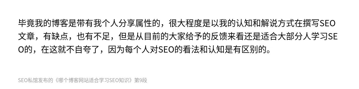 哪个博客网站适合学习SEO知识 - 第9张图