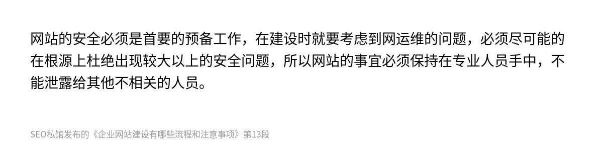 企业网站建设有哪些流程和注意事项 - 第13张图