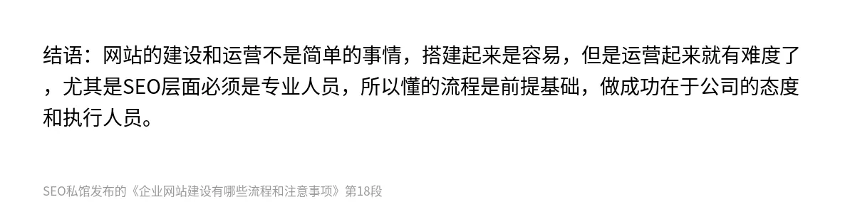 企业网站建设有哪些流程和注意事项 - 第18张图