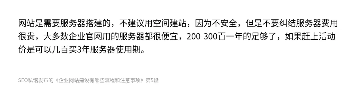 企业网站建设有哪些流程和注意事项 - 第5张图