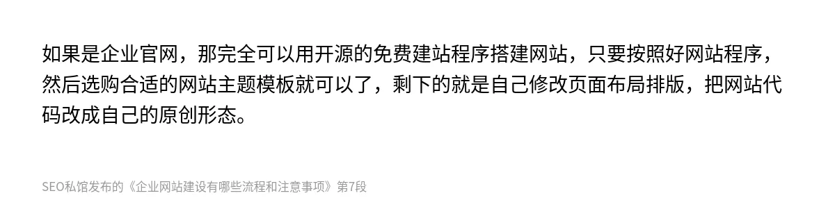 企业网站建设有哪些流程和注意事项 - 第7张图