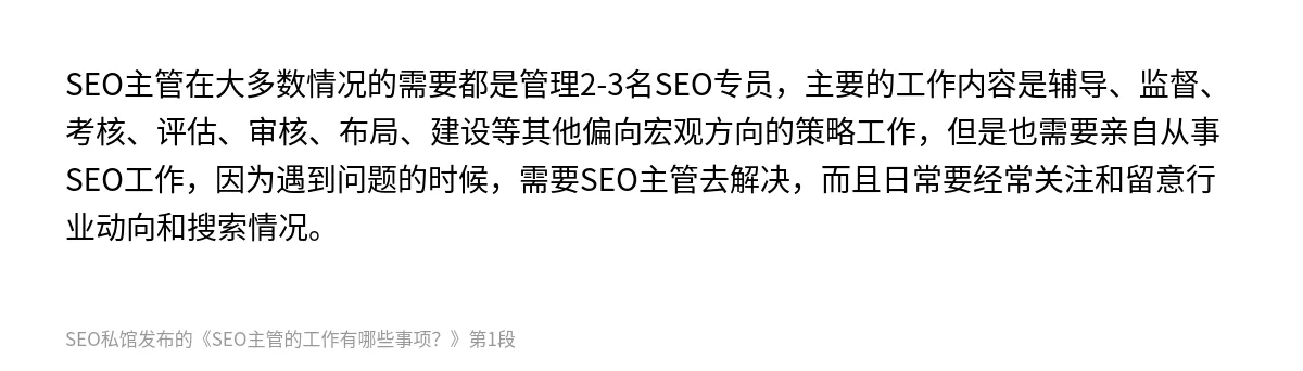 SEO主管的工作有哪些事项？ - 第1张图