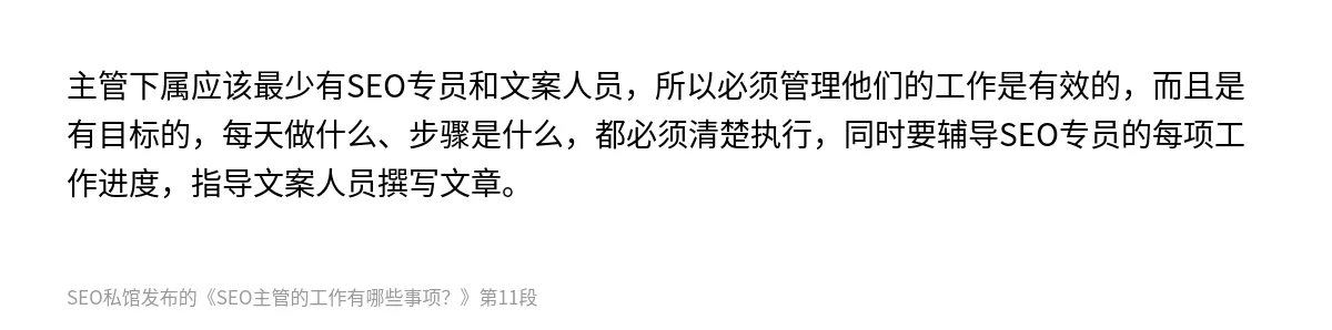 SEO主管的工作有哪些事项？ - 第11张图