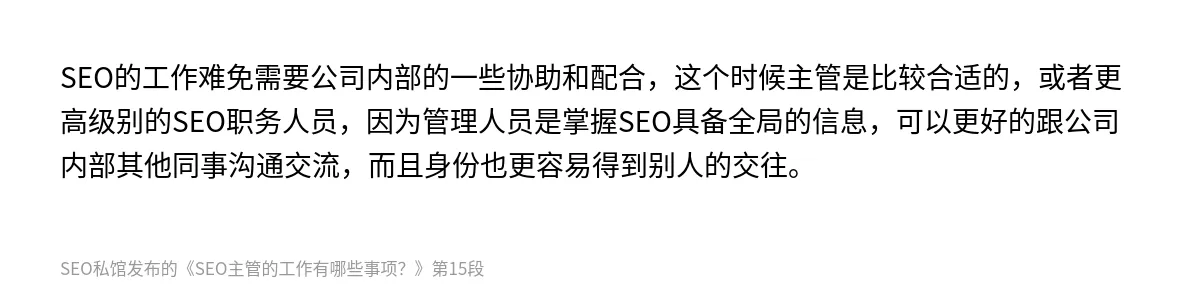 SEO主管的工作有哪些事项？ - 第15张图
