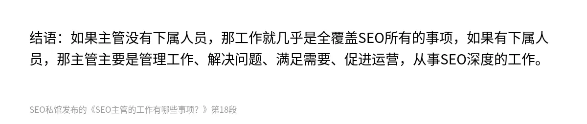 SEO主管的工作有哪些事项？ - 第18张图