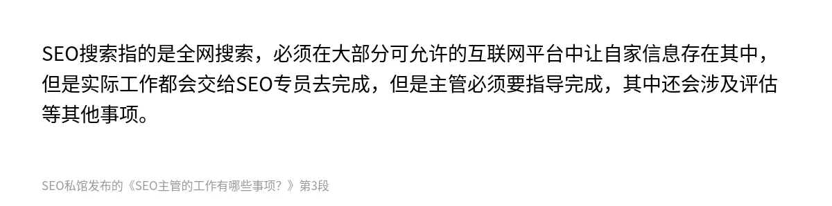 SEO主管的工作有哪些事项？ - 第3张图