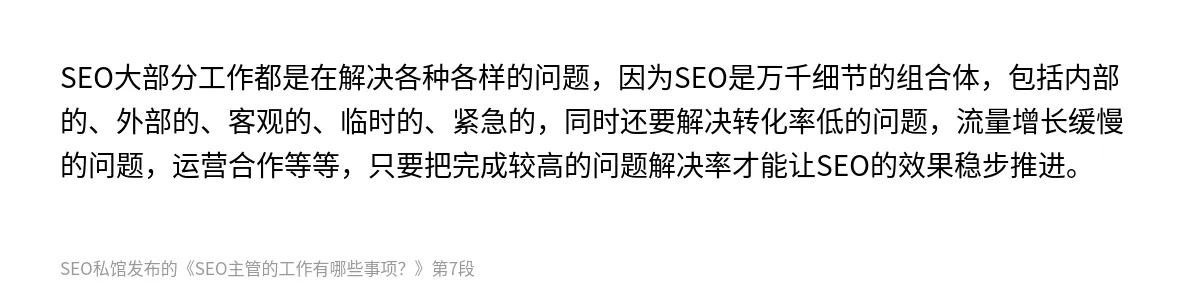 SEO主管的工作有哪些事项？ - 第7张图