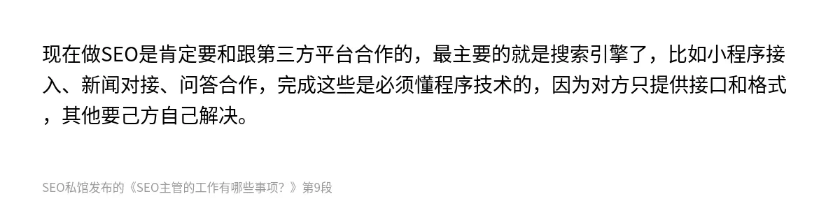 SEO主管的工作有哪些事项？ - 第9张图