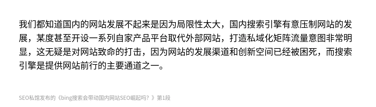 bing搜索会带动国内网站SEO崛起吗？ - 第1张图