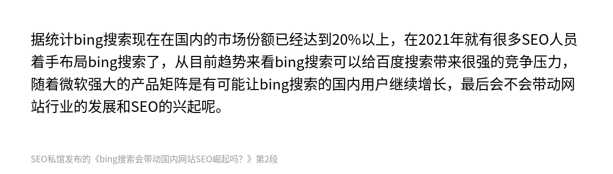 bing搜索会带动国内网站SEO崛起吗？ - 第2张图