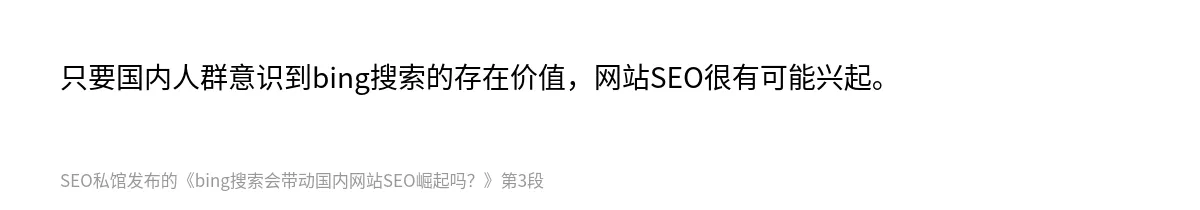 bing搜索会带动国内网站SEO崛起吗？ - 第3张图