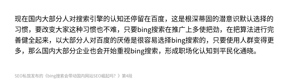 bing搜索会带动国内网站SEO崛起吗？ - 第4张图