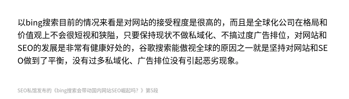 bing搜索会带动国内网站SEO崛起吗？ - 第5张图