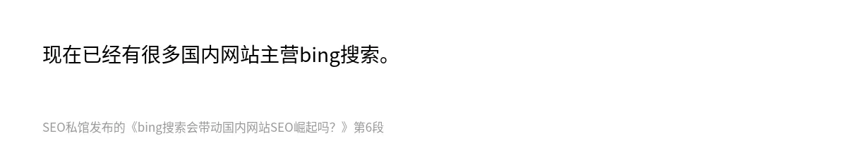 bing搜索会带动国内网站SEO崛起吗？ - 第6张图