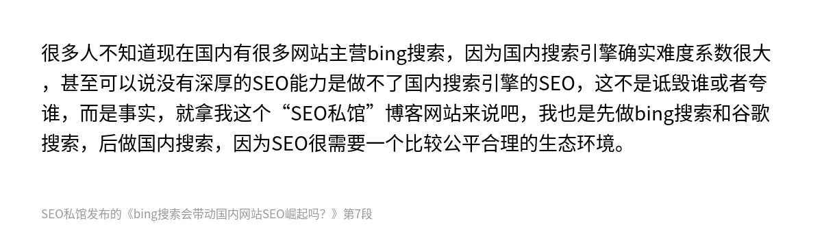 bing搜索会带动国内网站SEO崛起吗？ - 第7张图