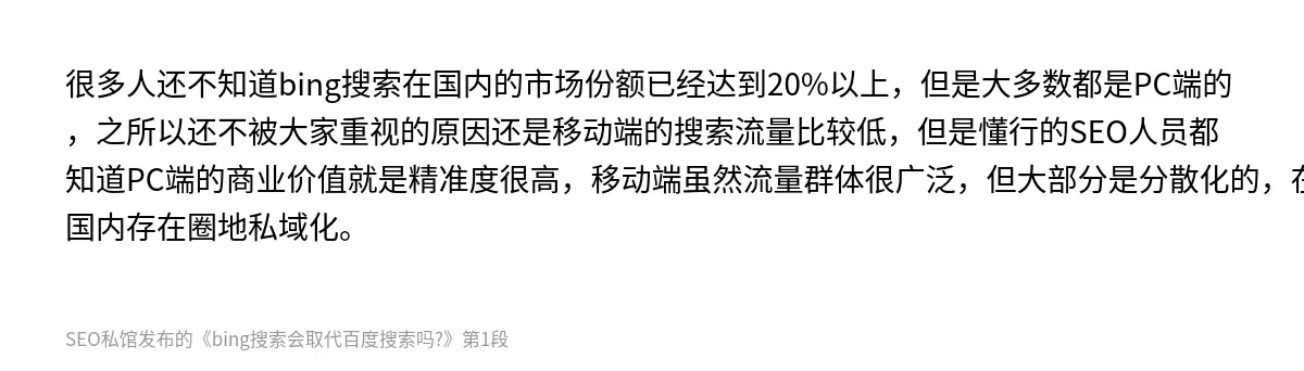 bing搜索会取代百度搜索吗? - 第1张图